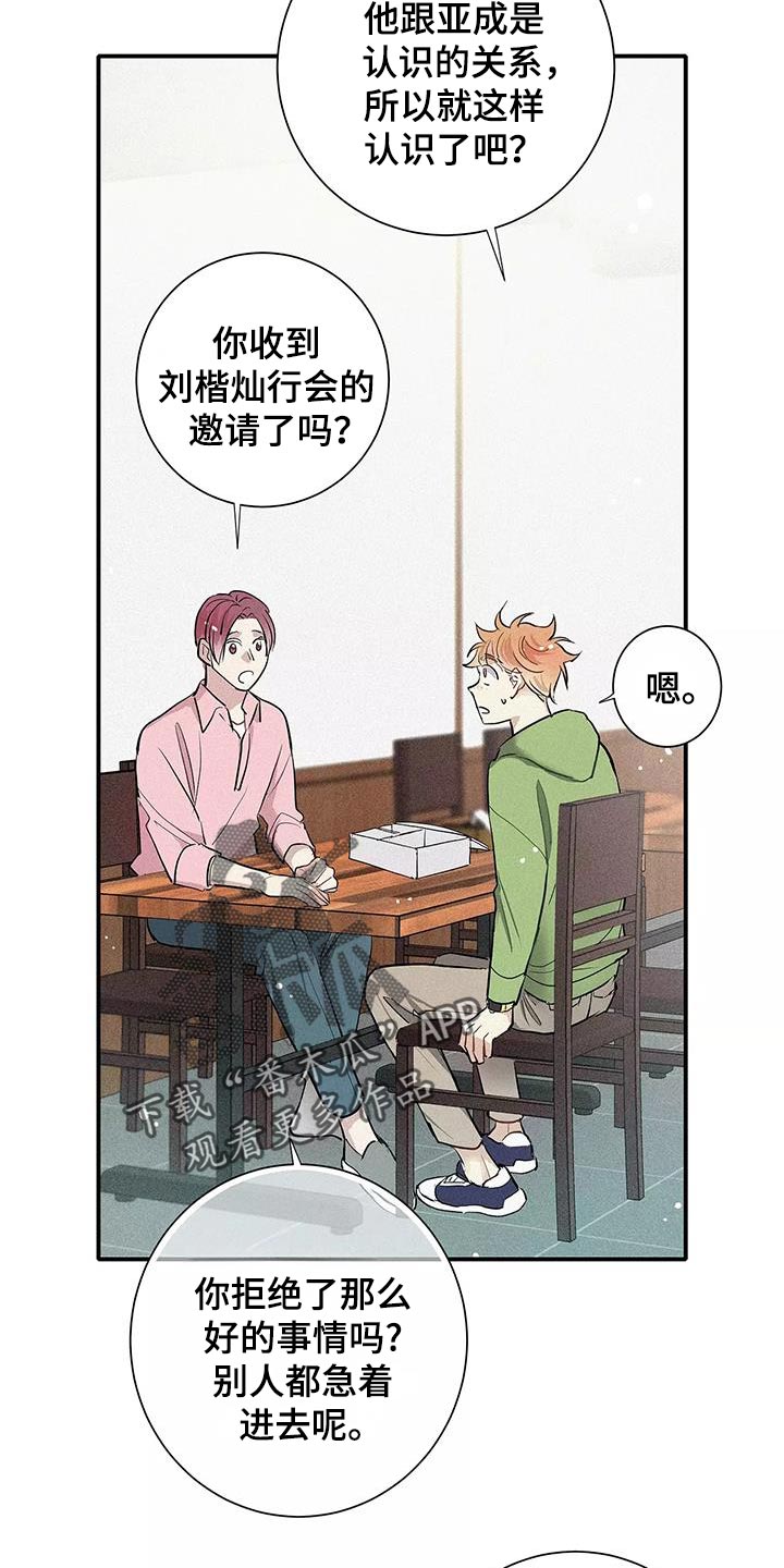 念念不忘再遇见漫画,第31话1图
