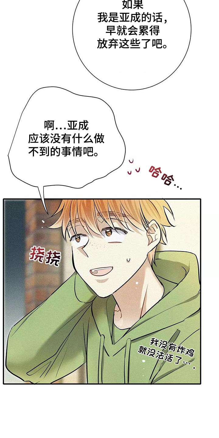 念念不忘再遇见漫画,第34话2图