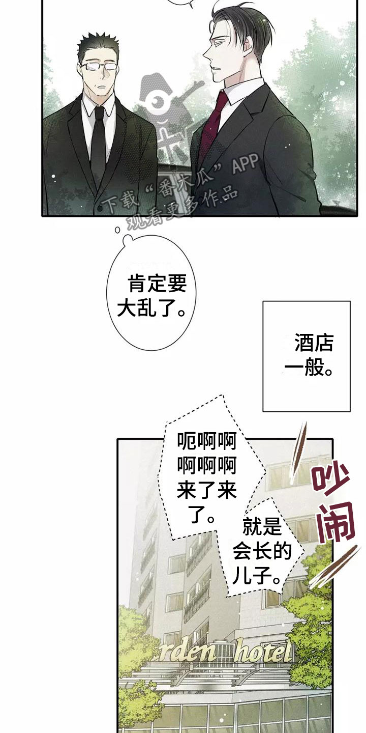 念念不忘再遇见漫画,第23话2图