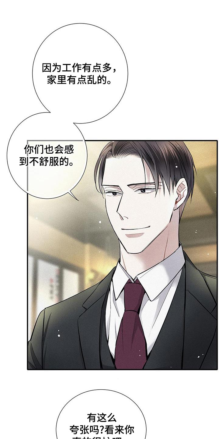 念念不忘再遇见漫画,第43话2图