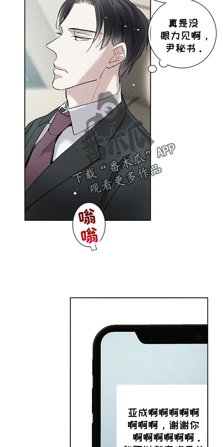 念念不忘再遇见漫画,第39话2图