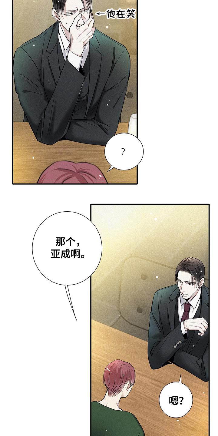 念念不忘再遇见漫画,第44话2图