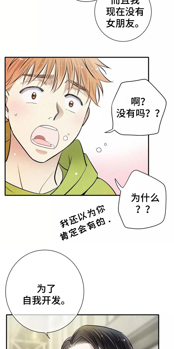 念念不忘再遇见漫画,第9话2图