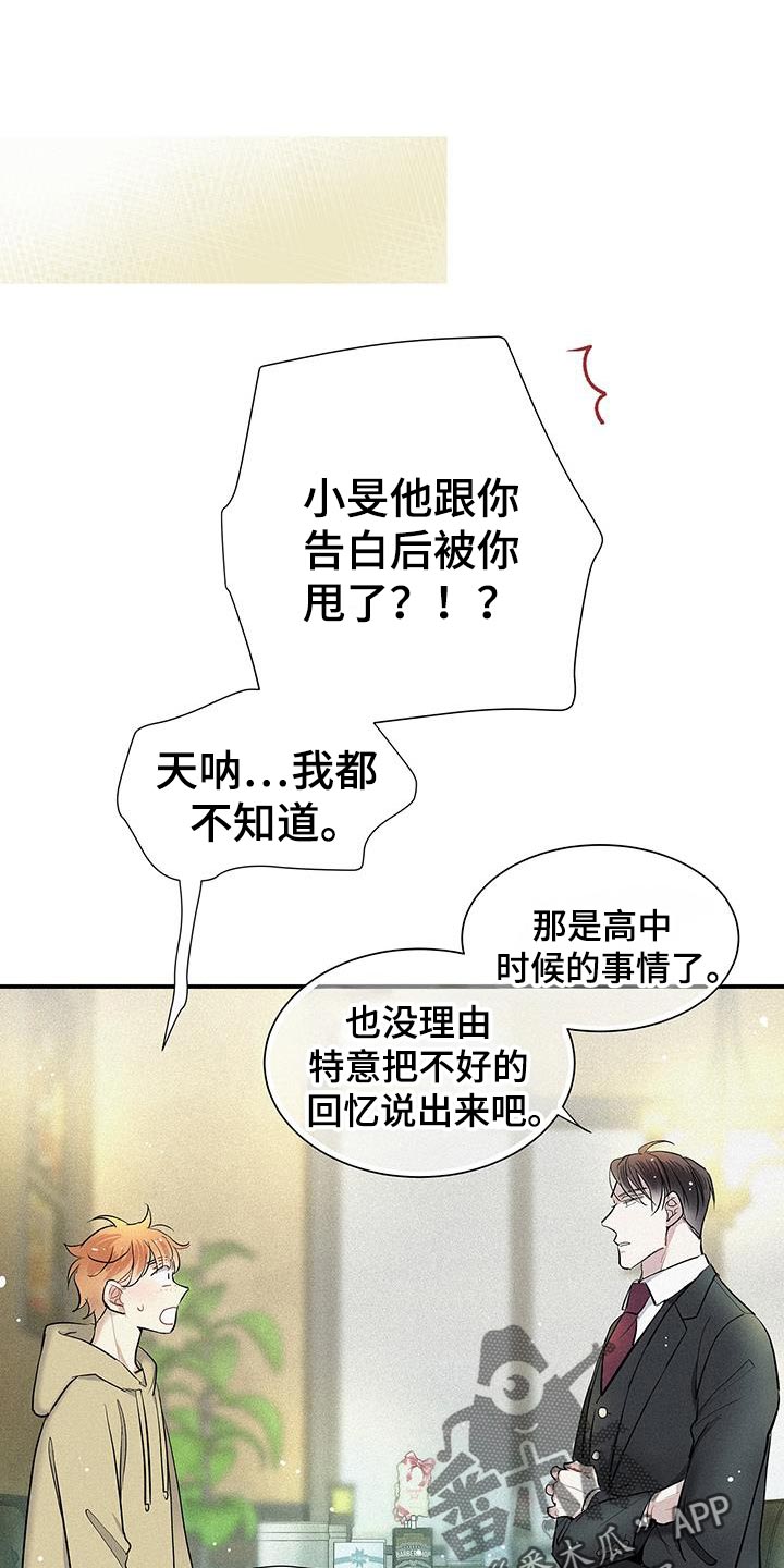 念念不忘再遇见漫画,第49话1图