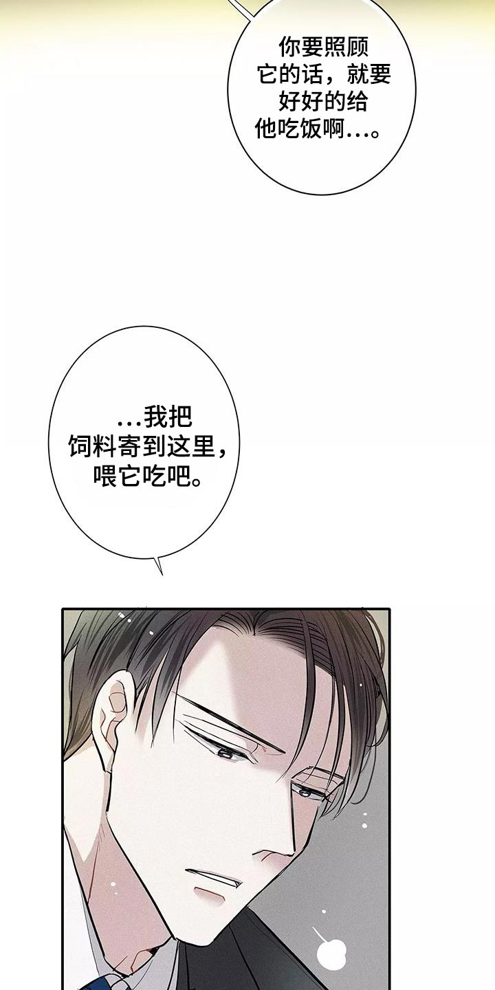 念念不忘再遇见漫画,第34话2图