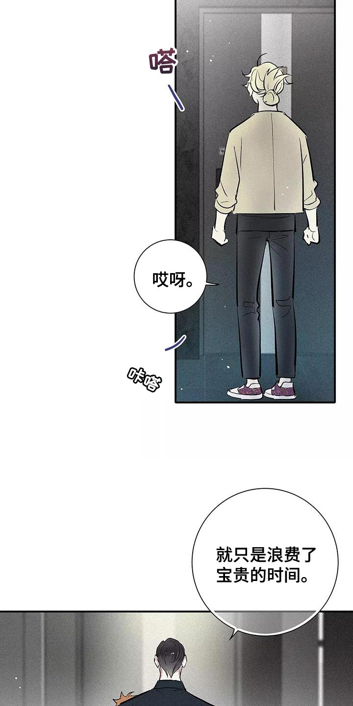 念念不忘再遇见漫画,第26话2图