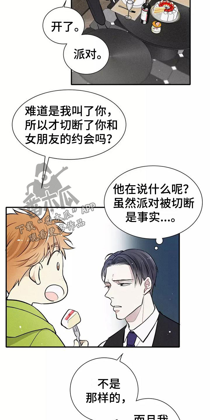 念念不忘再遇见漫画,第9话1图
