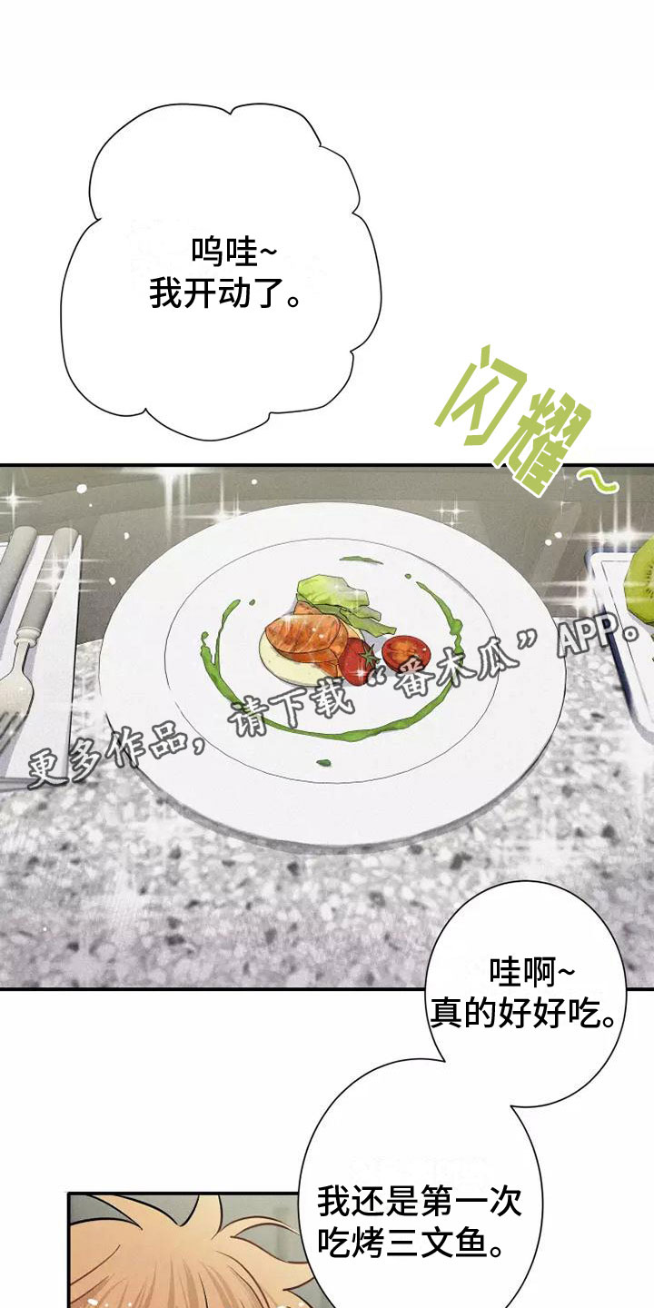 念念不忘再遇见漫画,第15话1图