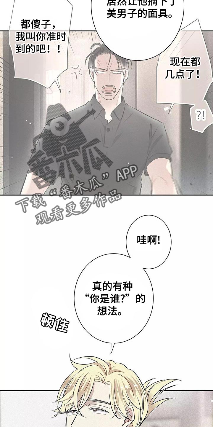 念念不忘再遇见漫画,第27话2图
