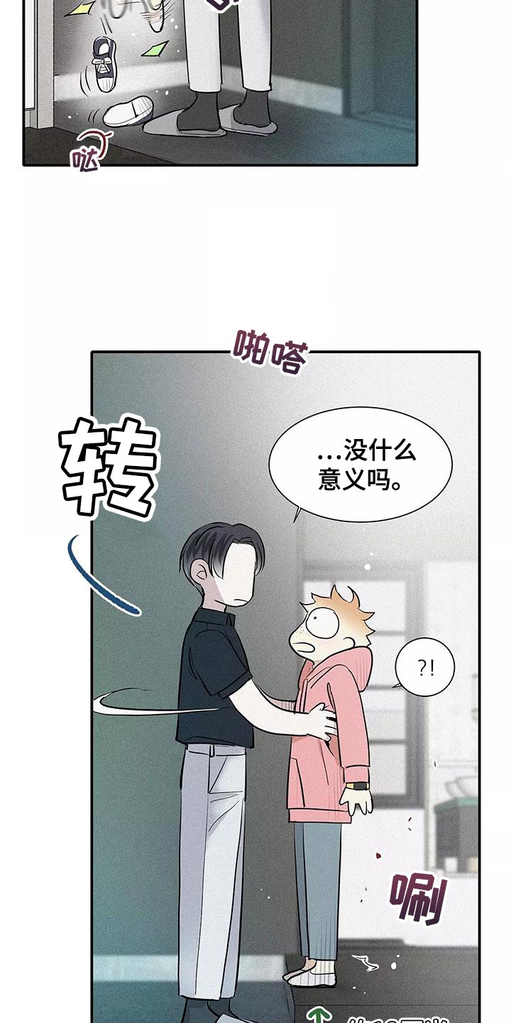 念念不忘再遇见漫画,第27话2图