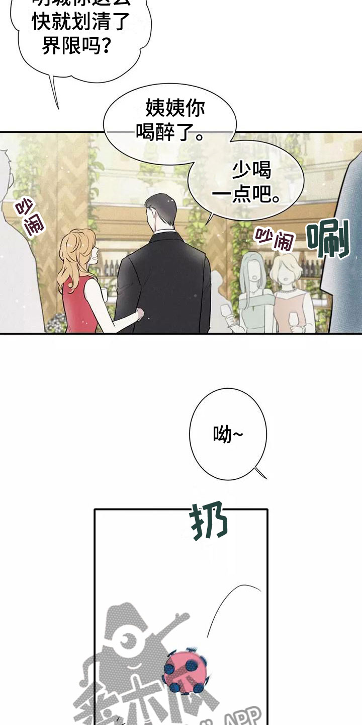 念念不忘的情人陈明真歌词漫画,第6话2图