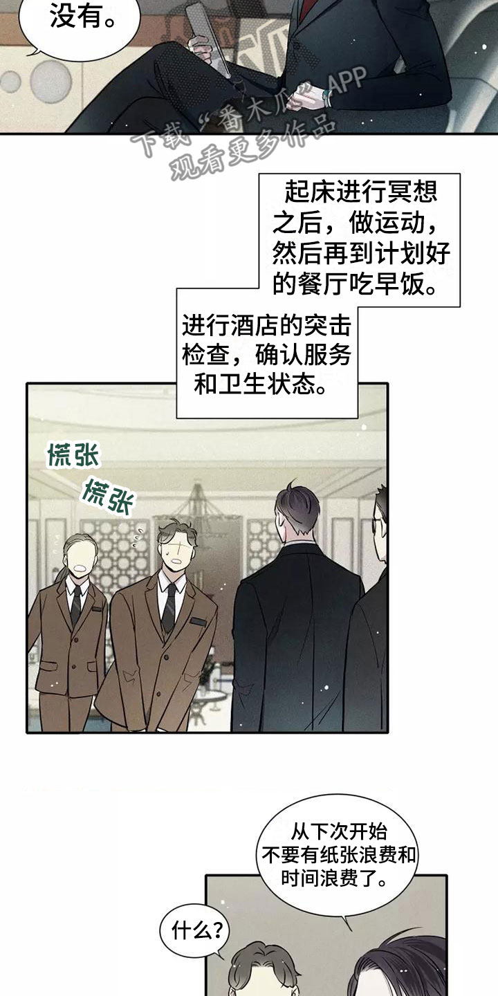 念念不忘再遇见漫画,第13话1图