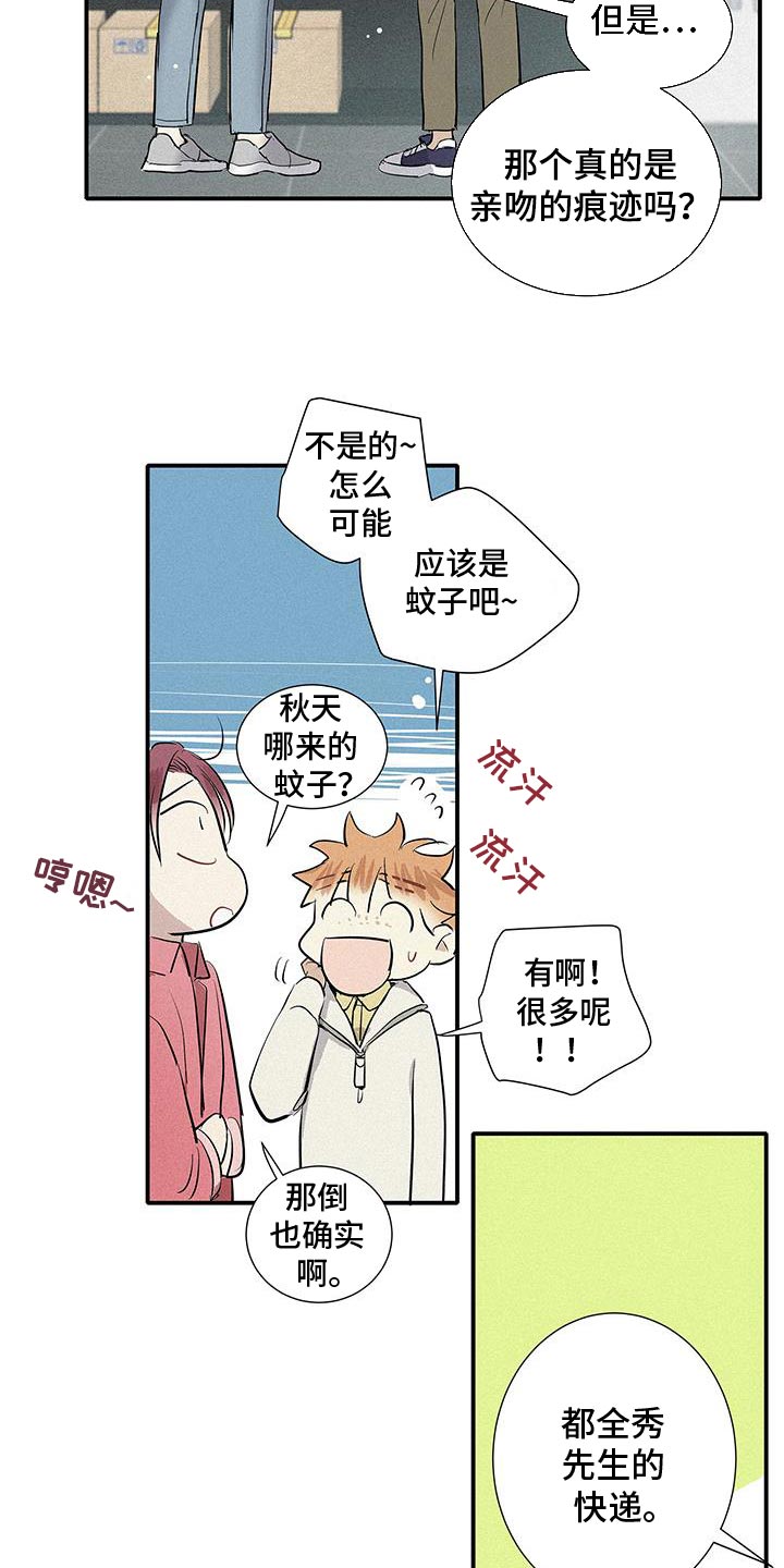 念念不忘再遇见漫画,第41话2图