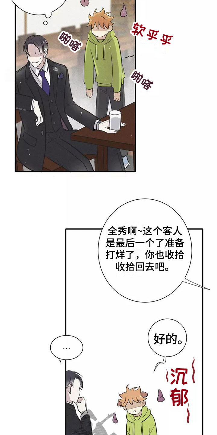 念念不忘再遇见漫画,第8话1图