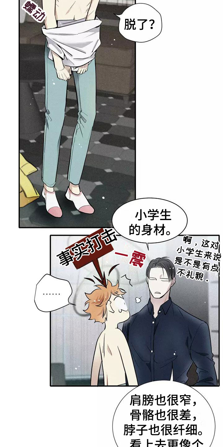 念念不忘再遇见漫画,第14话1图