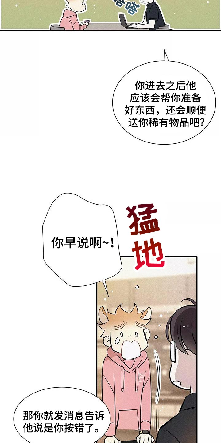 念念不忘再遇见漫画,第28话2图