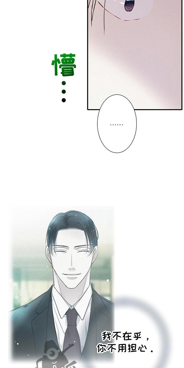 念念不忘再遇见漫画,第44话2图