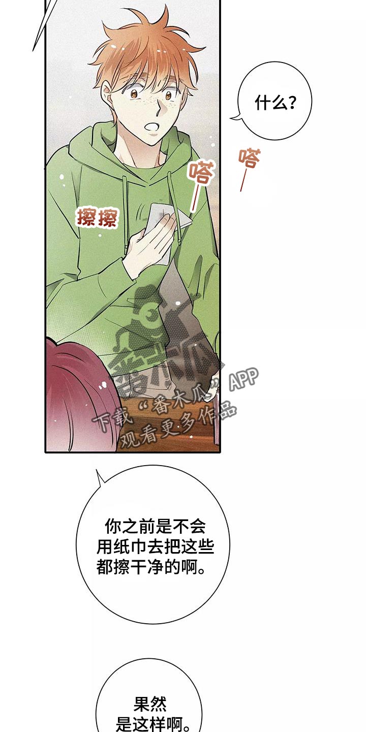 念念不忘再遇见漫画,第30话1图