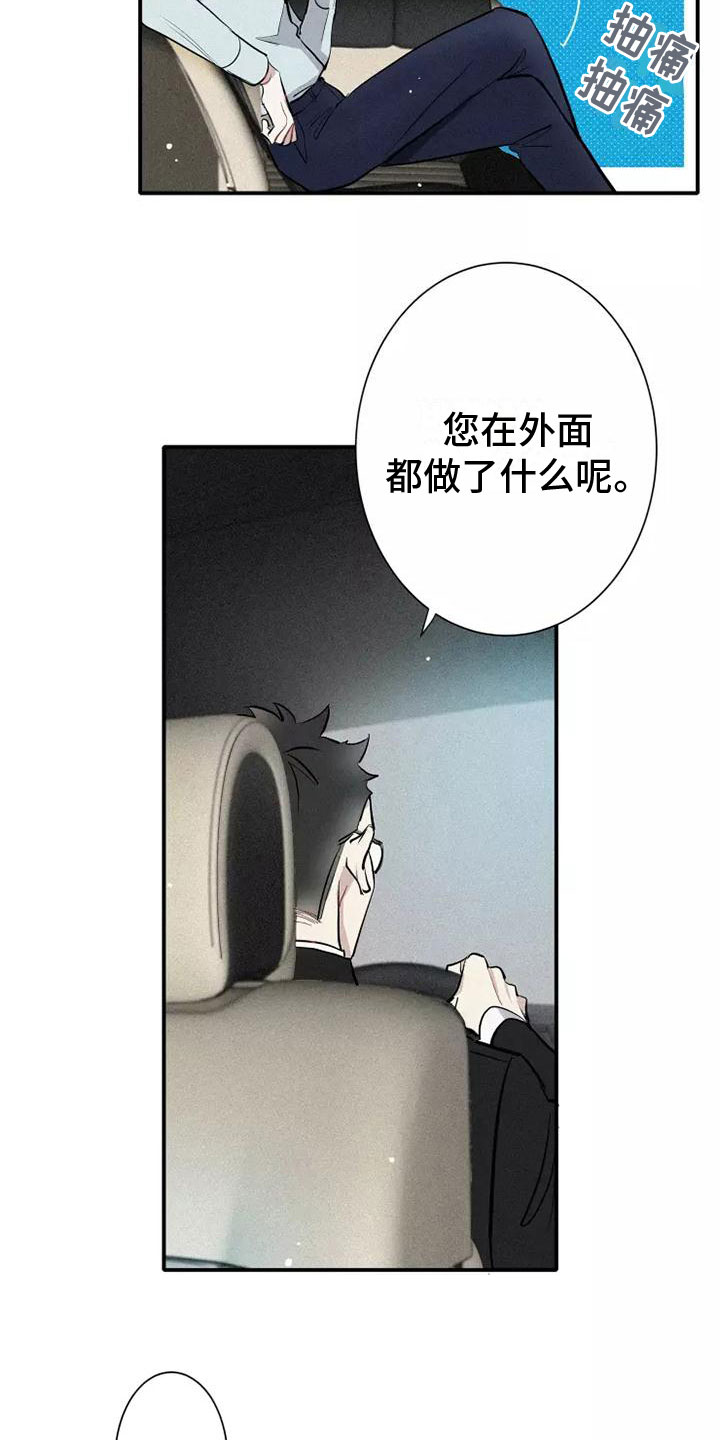念念不忘再遇见漫画,第11话2图