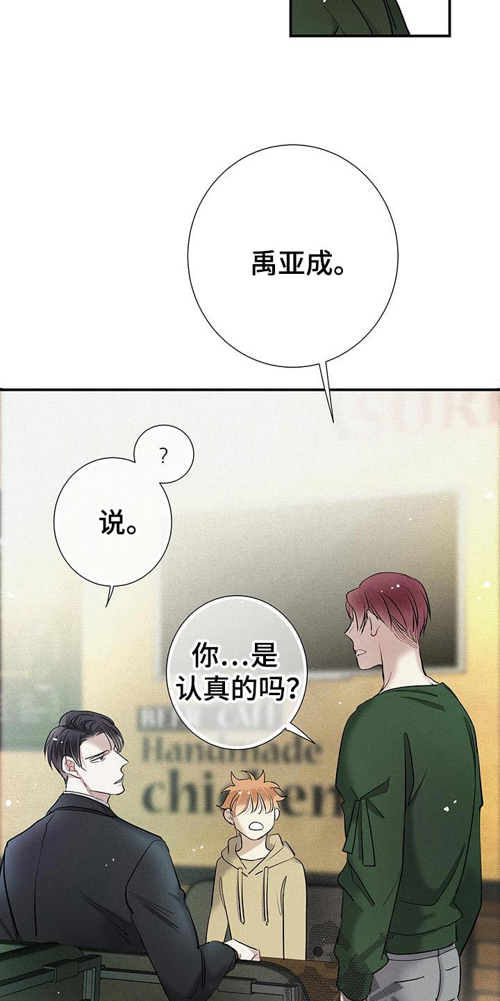 念念不忘再遇见漫画,第48话2图