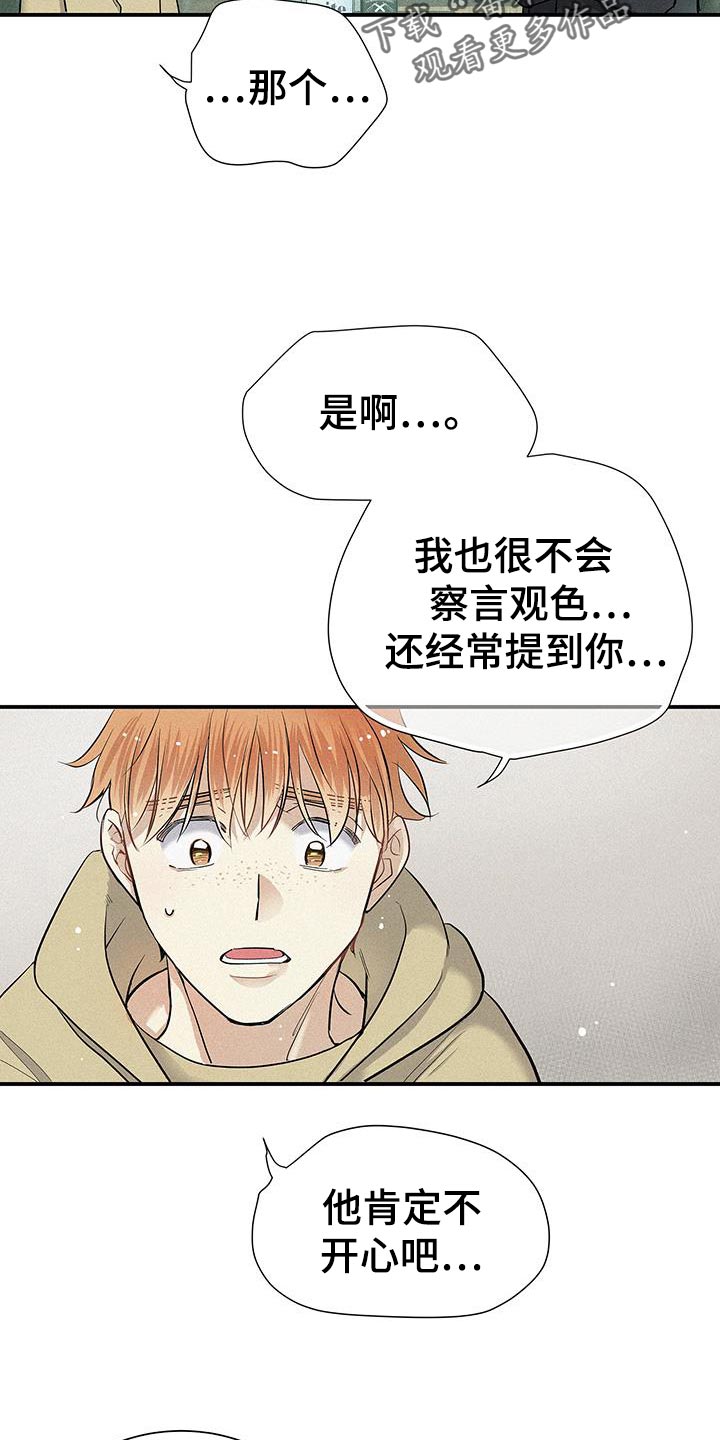 念念不忘再遇见漫画,第49话2图