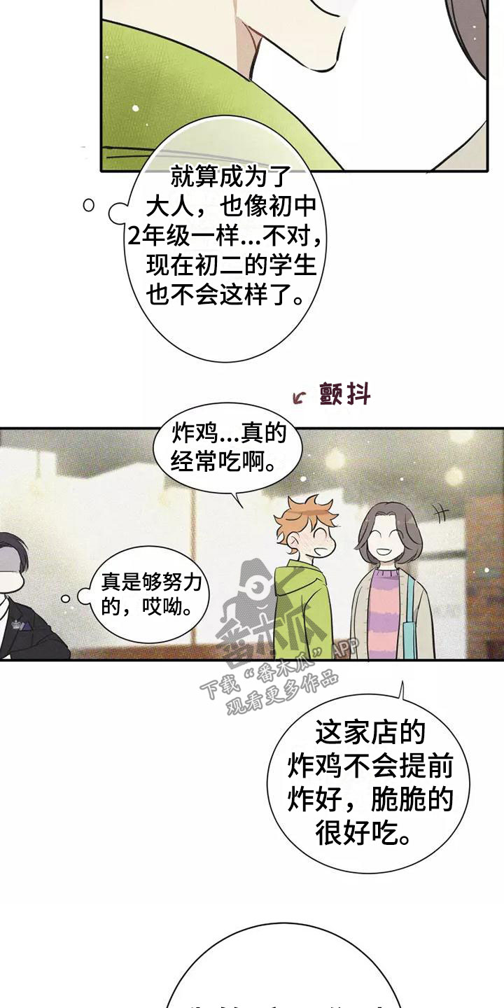 念念不忘再遇见漫画,第8话1图