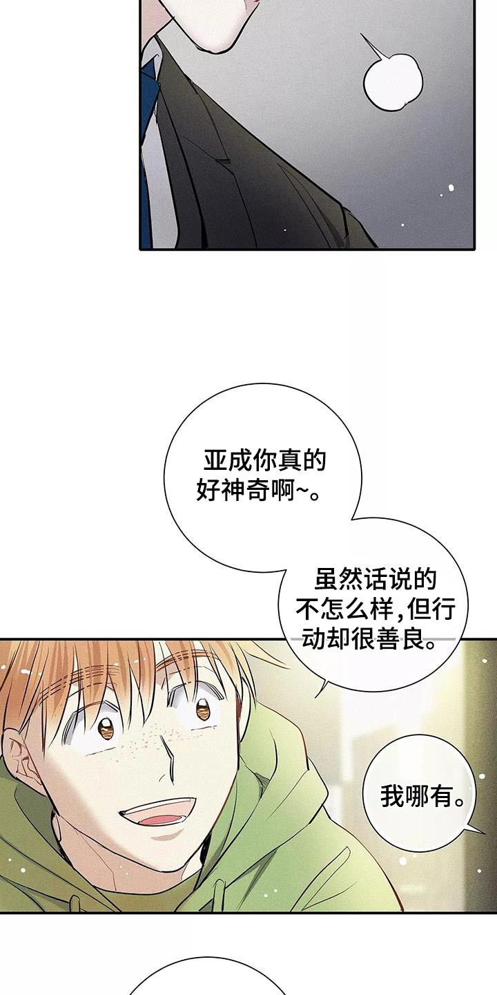 念念不忘再遇见漫画,第34话2图