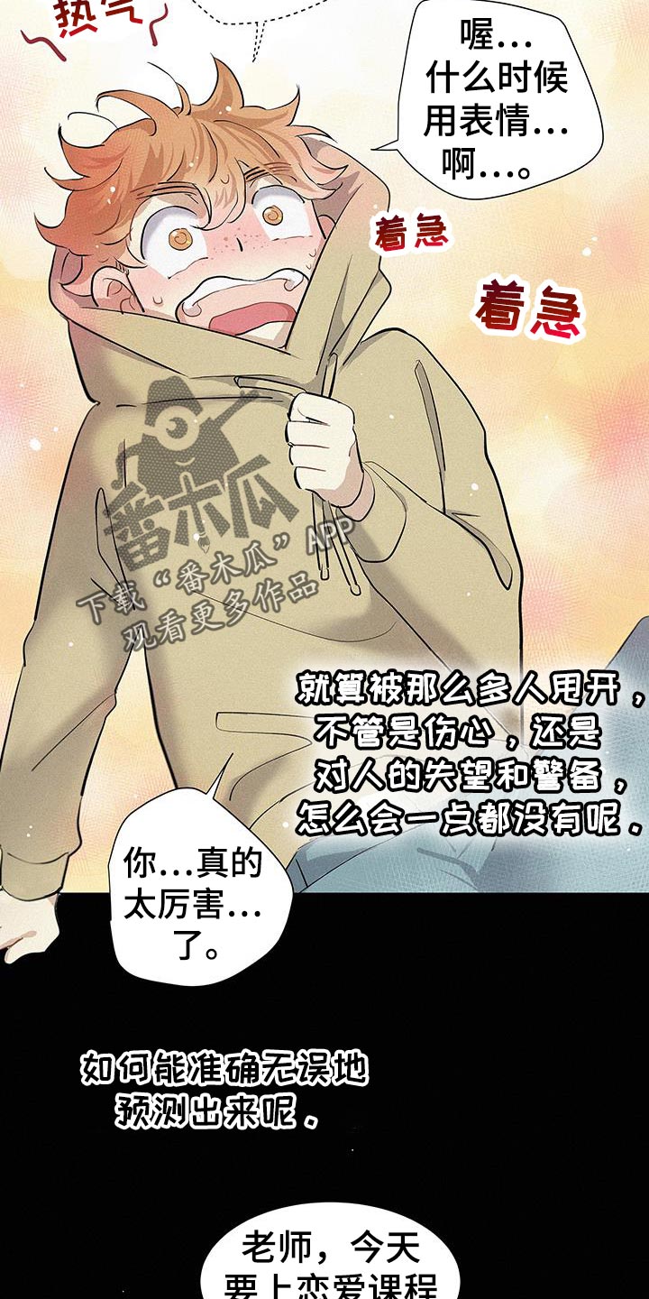 念念不忘再遇见漫画,第50话1图