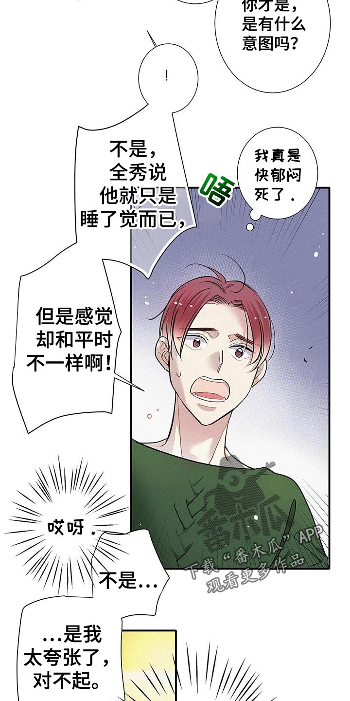 念念不忘再遇见漫画,第44话2图