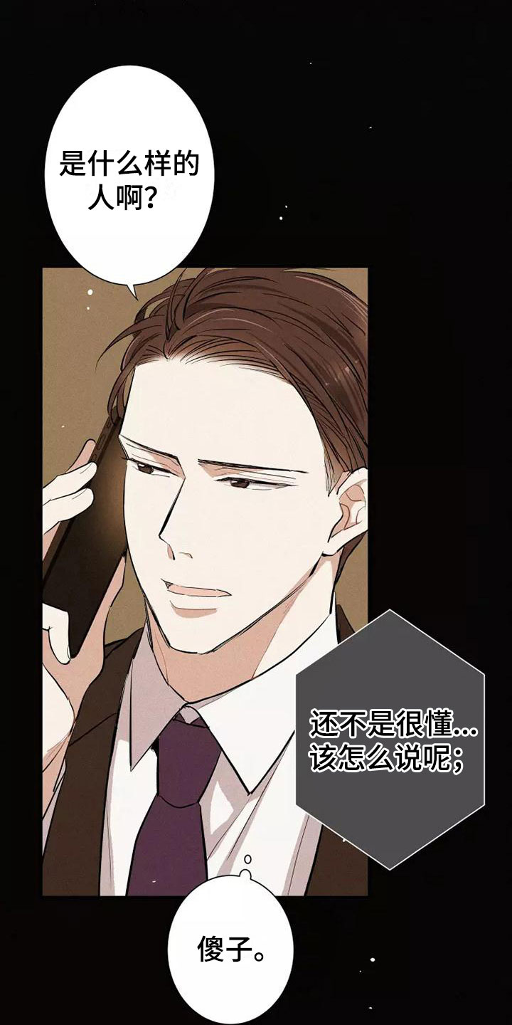 念念不忘再遇见漫画,第7话2图