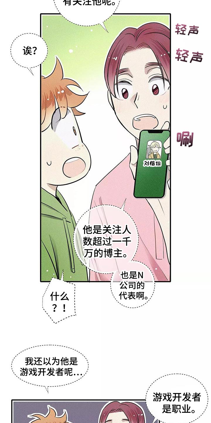念念不忘再遇见漫画,第30话1图