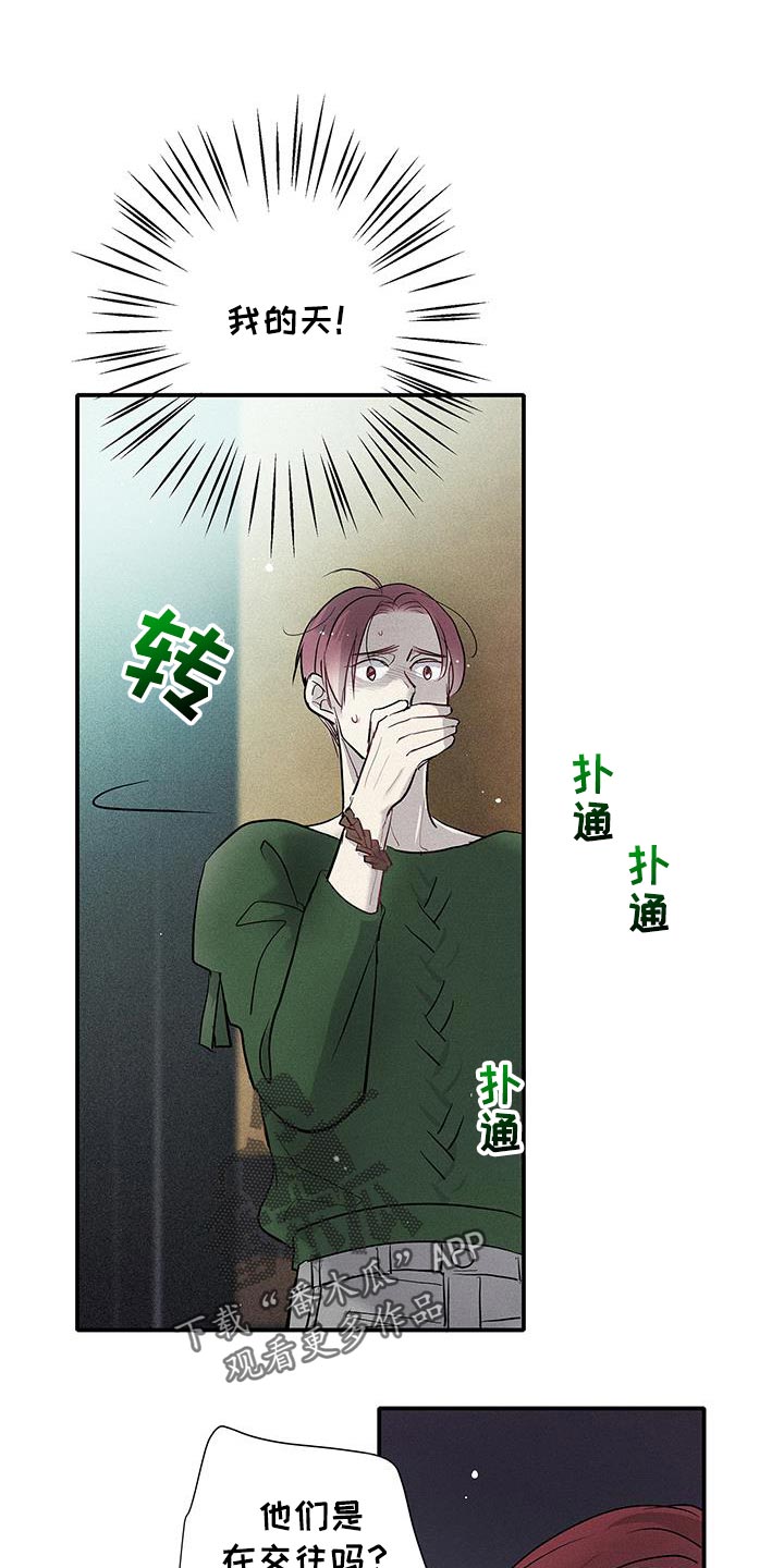 念念不忘再遇见漫画,第47话1图