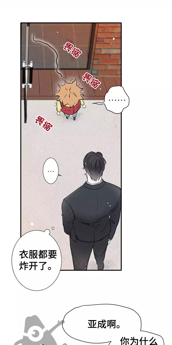 念念不忘再遇见漫画,第21话2图