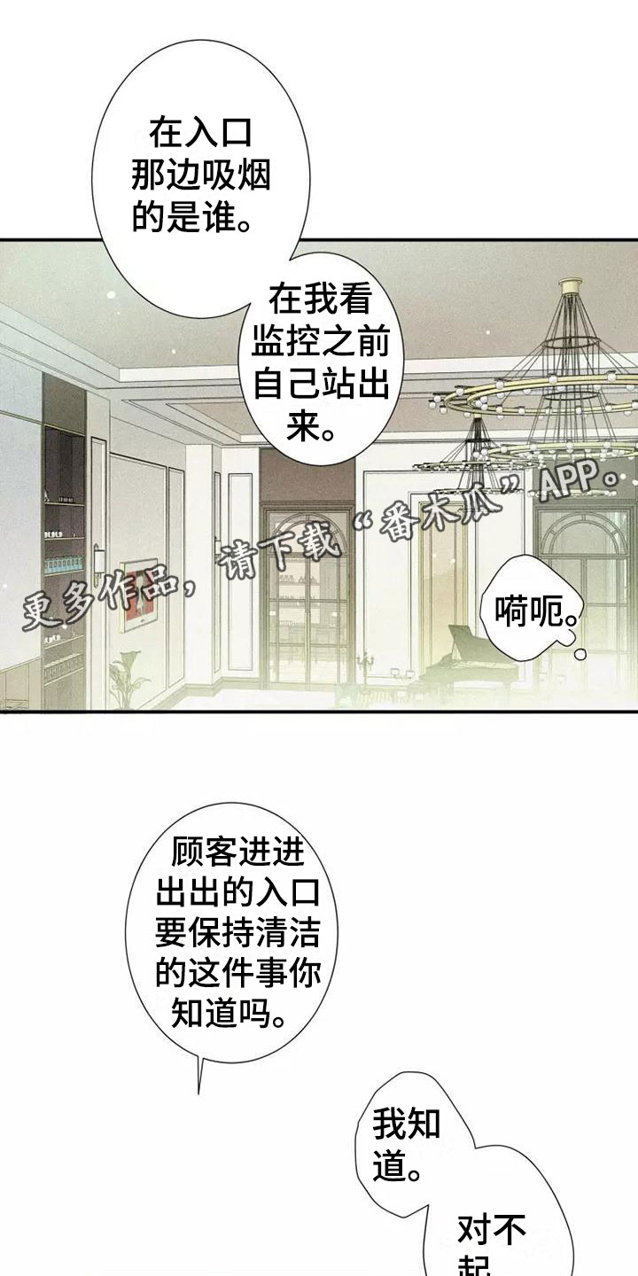念念不忘再遇见漫画,第23话1图