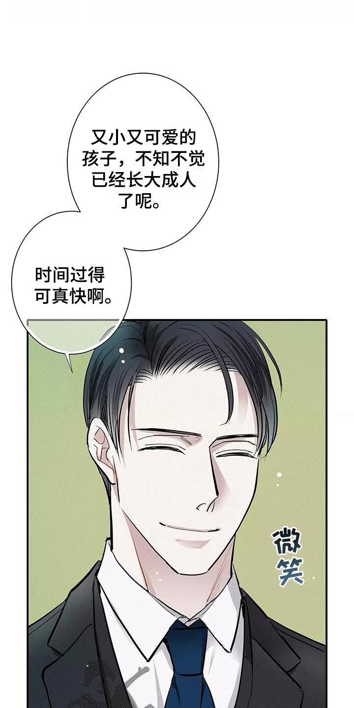 念念不忘再遇见漫画,第32话1图