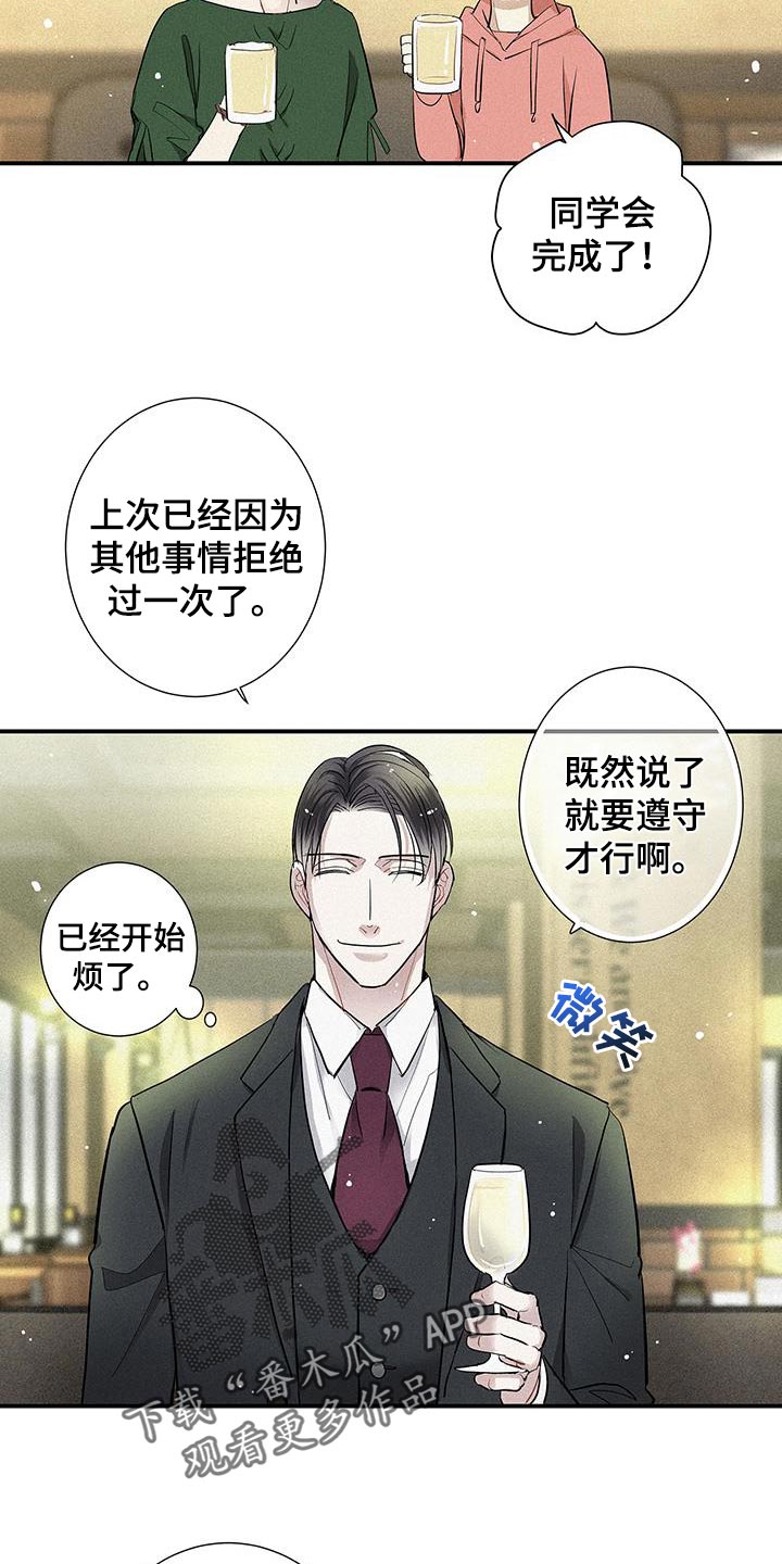念念不忘再遇见漫画,第43话2图