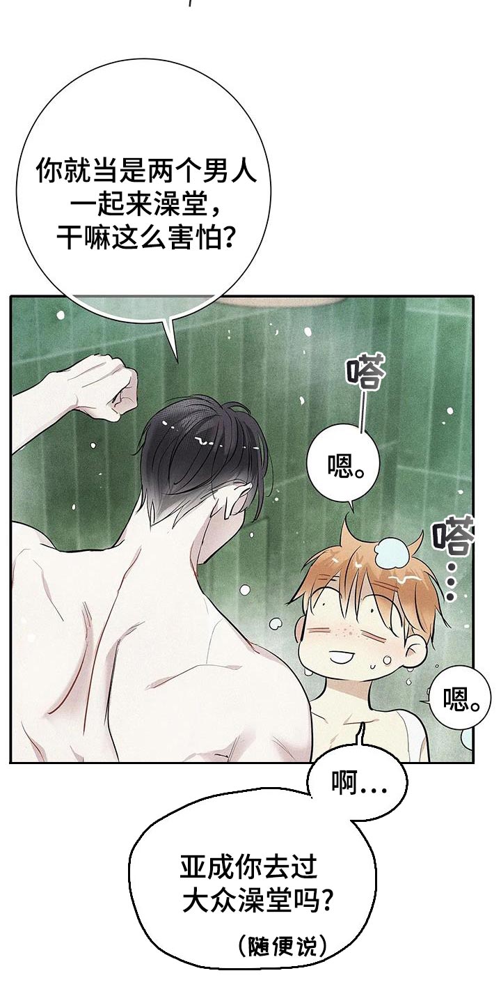 念念不忘再遇见漫画,第36话1图