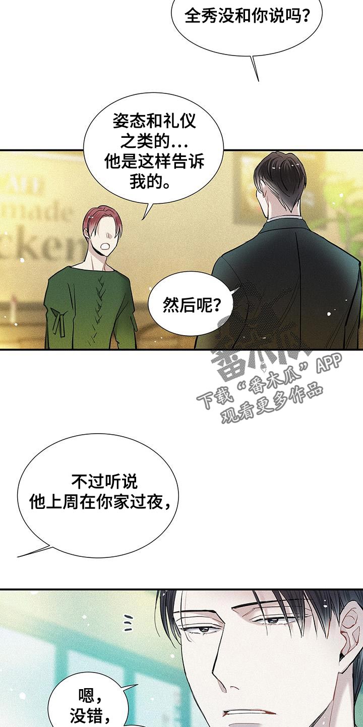 念念不忘再遇见漫画,第44话2图