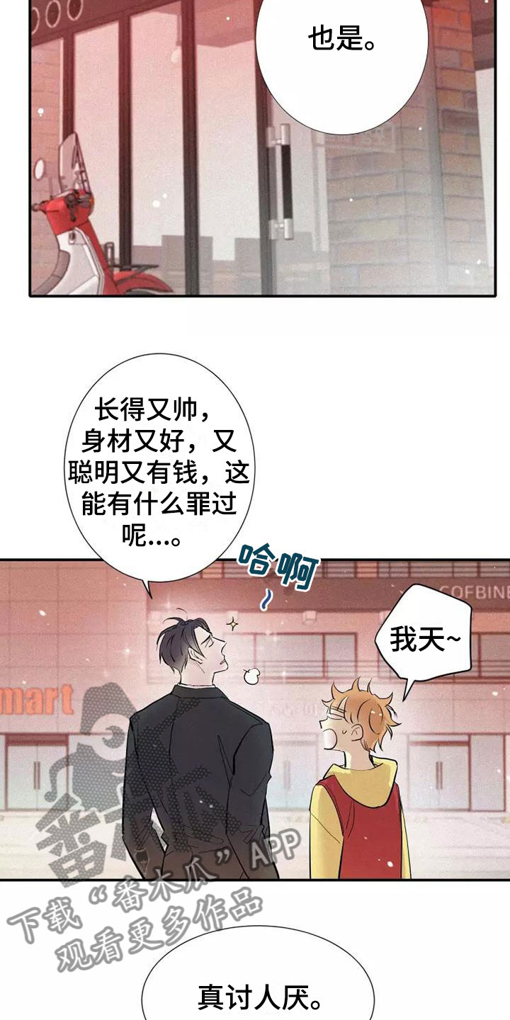 念念不忘再遇见漫画,第22话1图