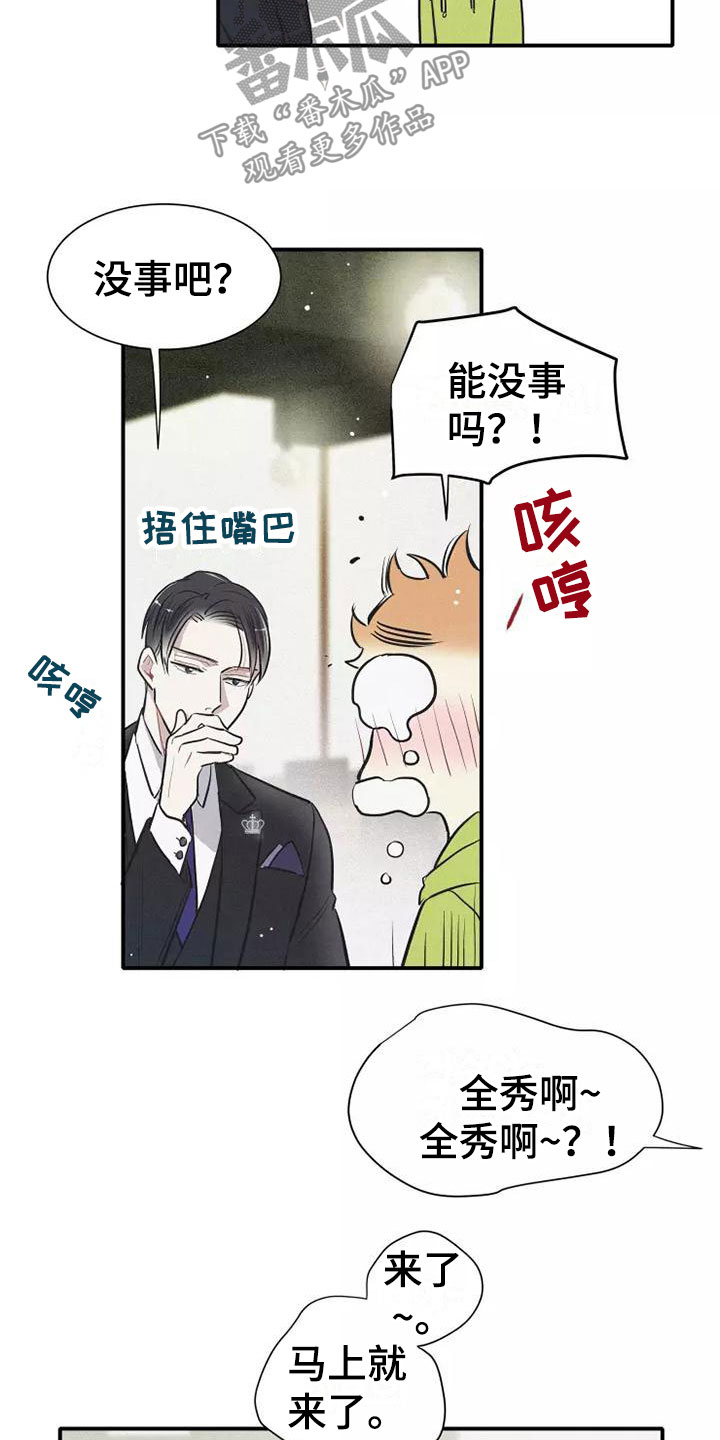 念念不忘再遇见漫画,第8话2图