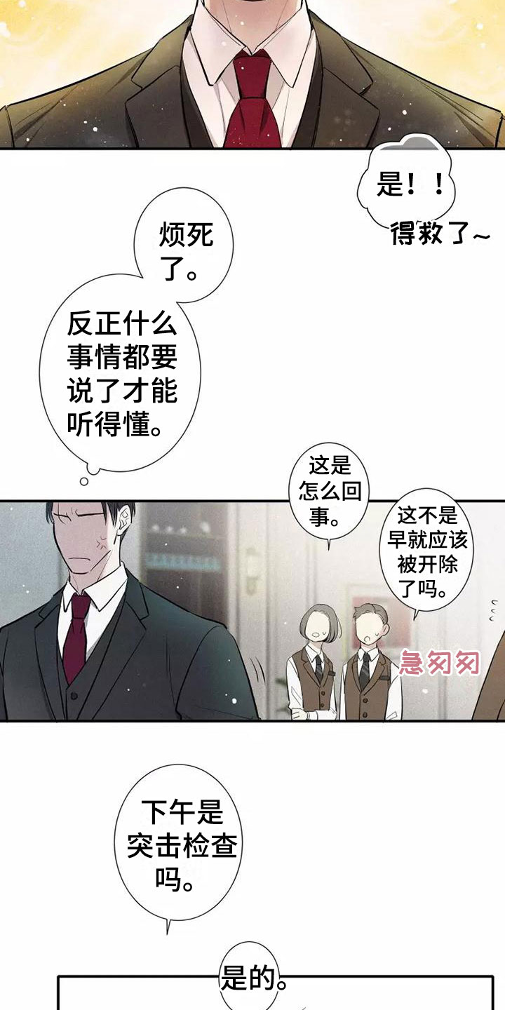 念念不忘再遇见漫画,第23话1图
