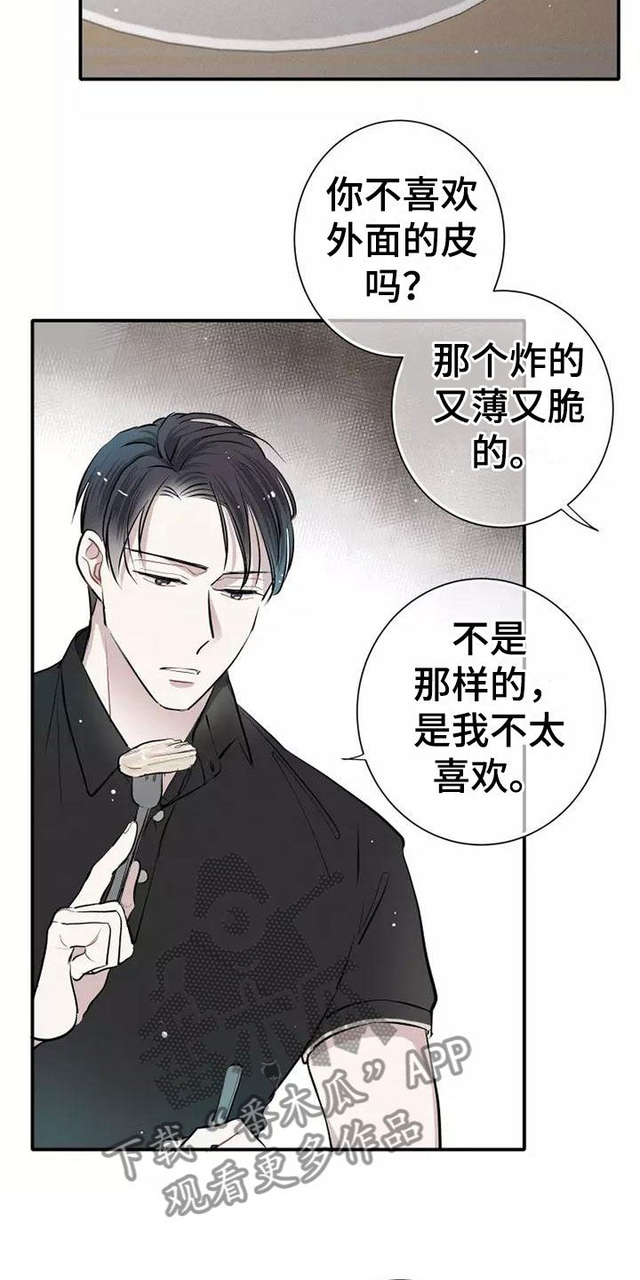念念不忘再遇见漫画,第4话1图