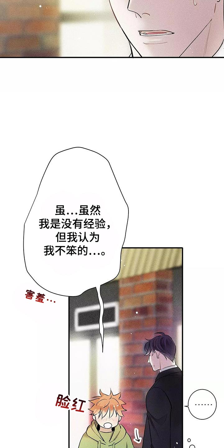 念念不忘再遇见漫画,第35话2图
