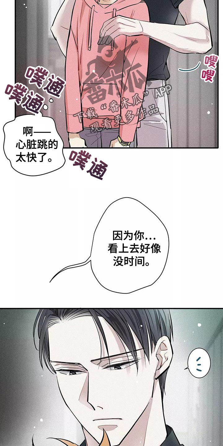 念念不忘再遇见漫画,第26话1图
