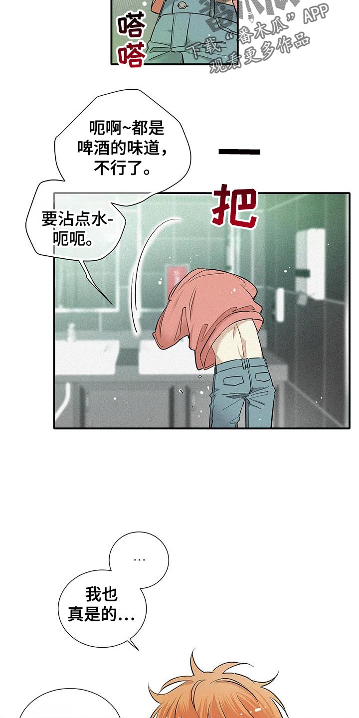 念念不忘再遇见漫画,第44话2图