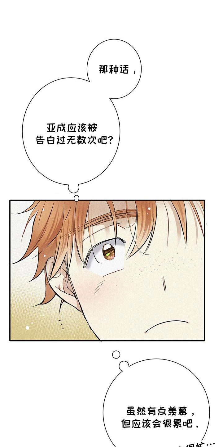 念念不忘再遇见漫画,第39话1图