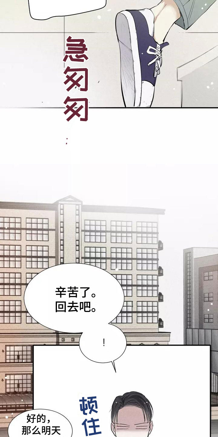念念不忘再遇见漫画,第21话1图