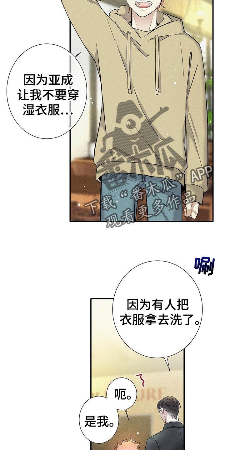 念念不忘再遇见漫画,第48话2图