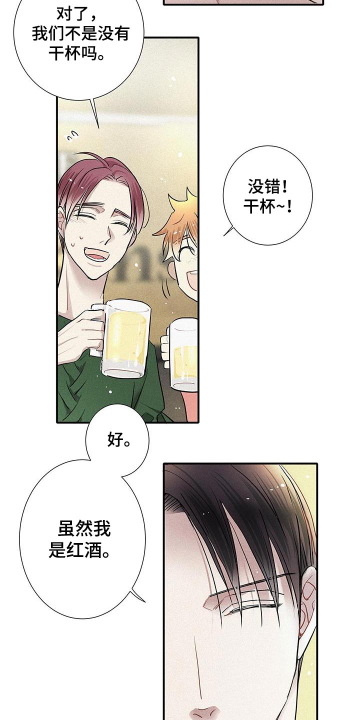 念念不忘再遇见漫画,第43话1图