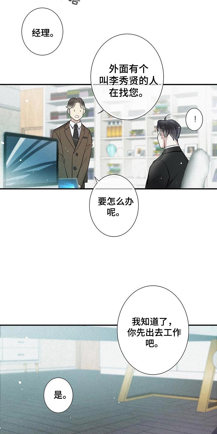念念不忘再遇见漫画,第42话1图